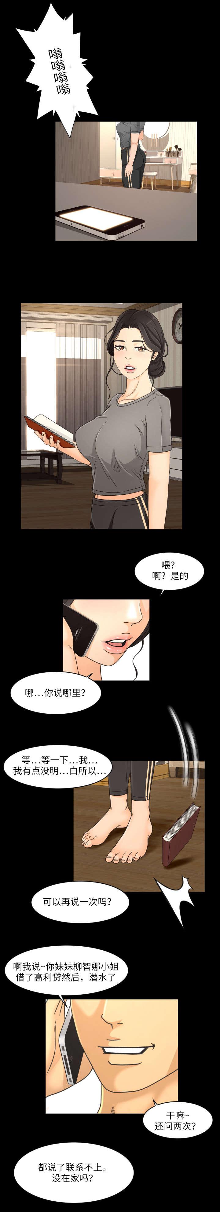 火影忍者漫画633话韩漫全集-29_催债无删减无遮挡章节图片 
