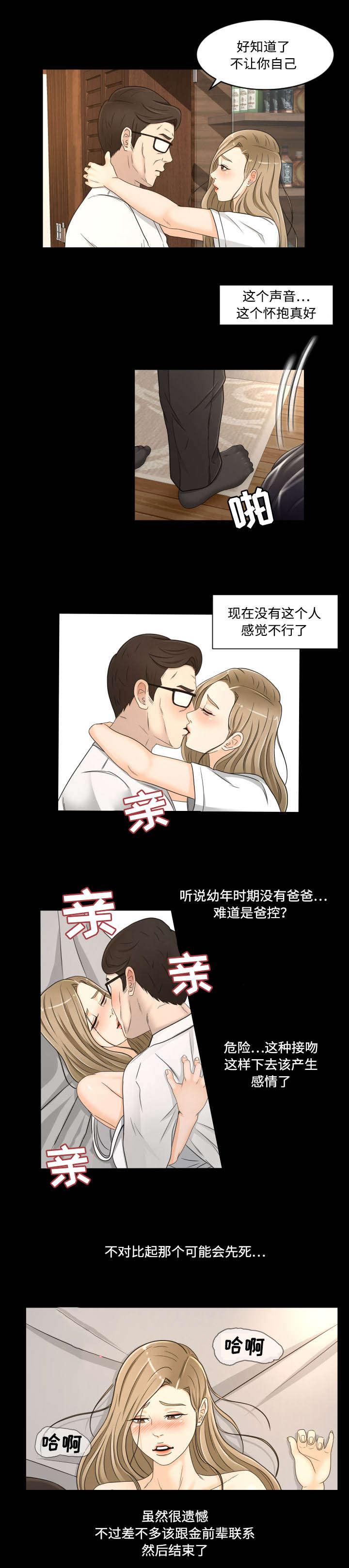火影忍者漫画633话韩漫全集-30_爱情无删减无遮挡章节图片 