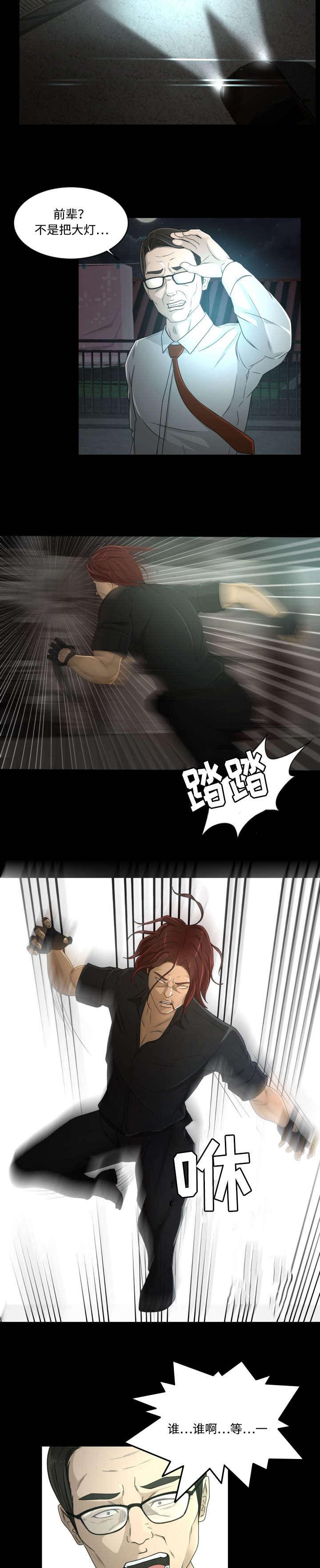 火影忍者漫画633话韩漫全集-33_绑架无删减无遮挡章节图片 
