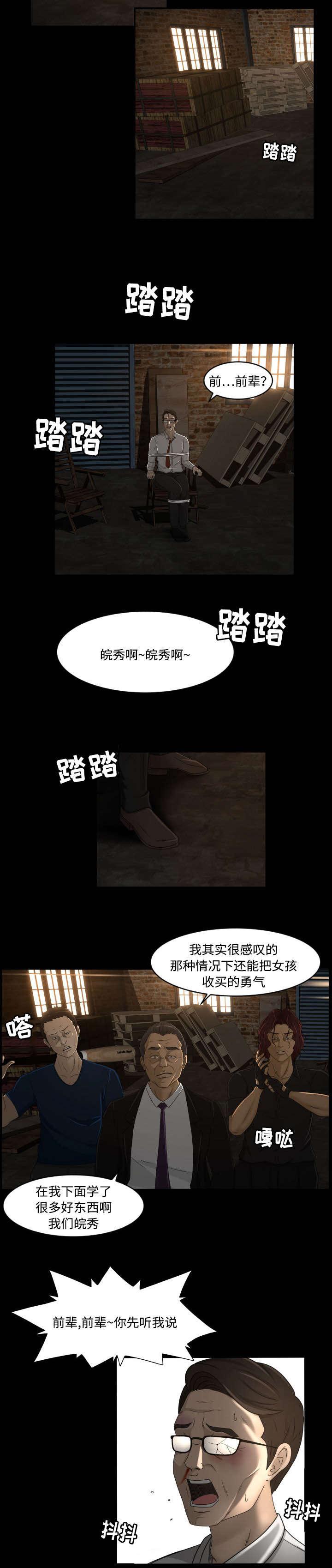 火影忍者漫画633话韩漫全集-33_绑架无删减无遮挡章节图片 