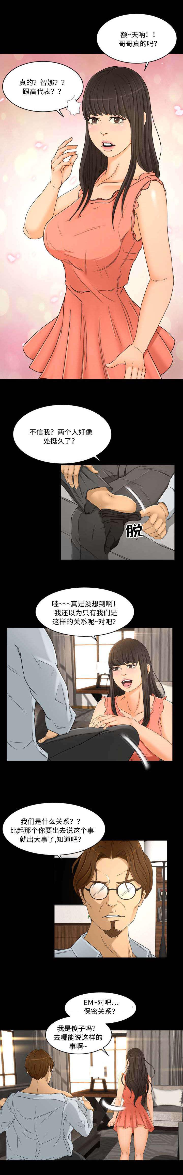 火影忍者漫画633话韩漫全集-36_传闻无删减无遮挡章节图片 