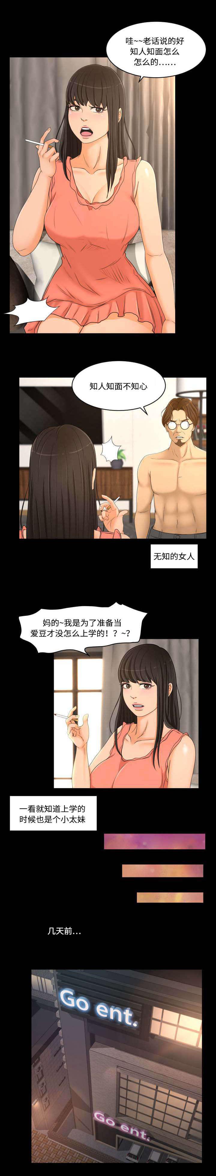 火影忍者漫画633话韩漫全集-36_传闻无删减无遮挡章节图片 