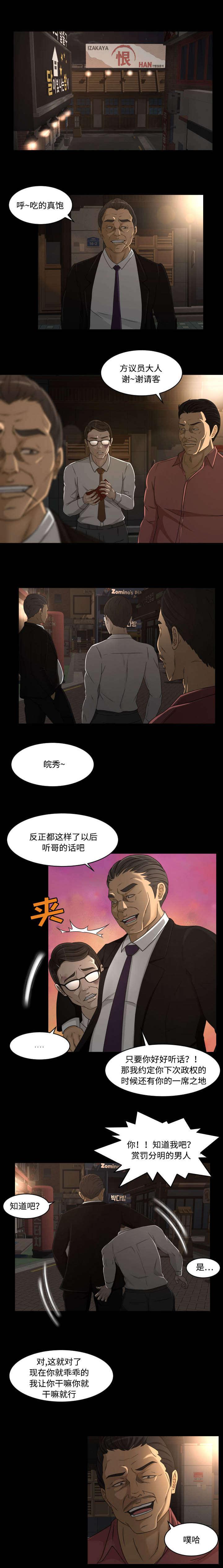 火影忍者漫画633话韩漫全集-37_威胁无删减无遮挡章节图片 