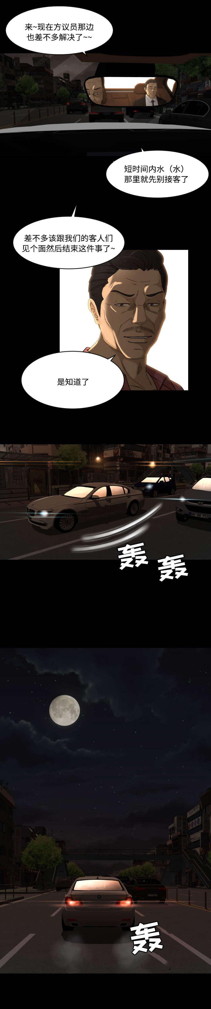 火影忍者漫画633话韩漫全集-38_重入魔爪无删减无遮挡章节图片 