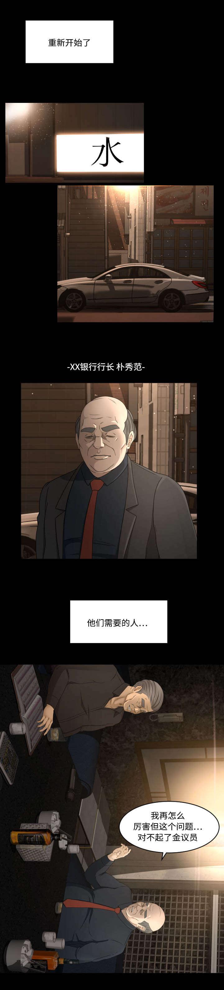 火影忍者漫画633话韩漫全集-38_重入魔爪无删减无遮挡章节图片 