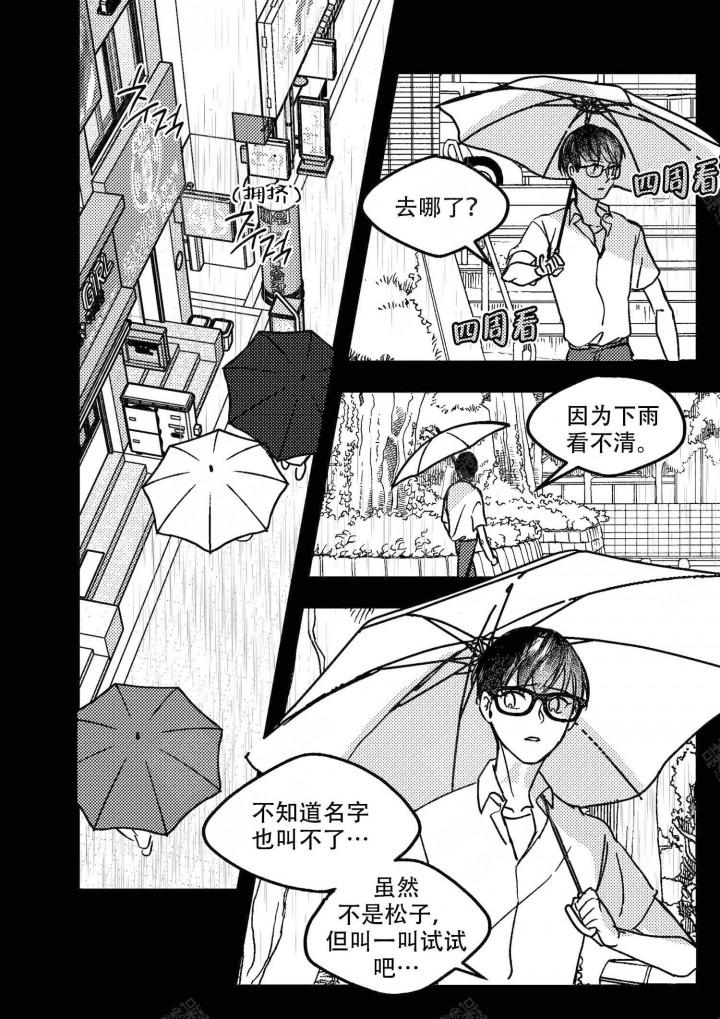 斗罗大陆2绝世唐门漫画韩漫全集-第14话无删减无遮挡章节图片 
