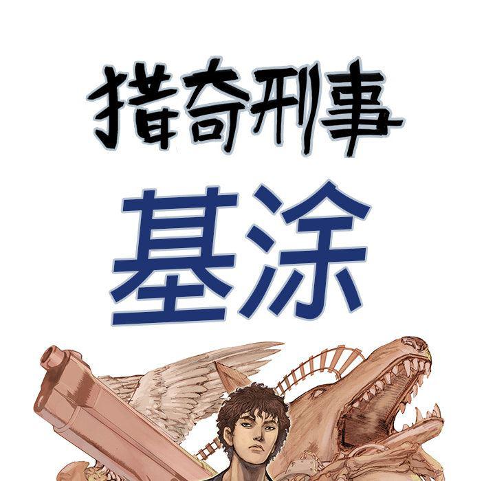 海贼王漫画书韩漫全集-猎奇刑事：16无删减无遮挡章节图片 
