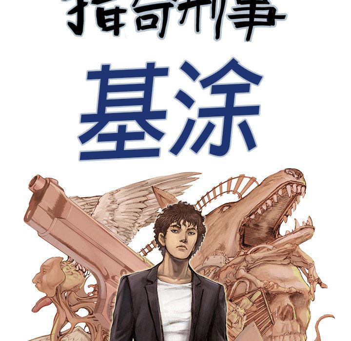 海贼王漫画书韩漫全集-猎奇刑事：19无删减无遮挡章节图片 