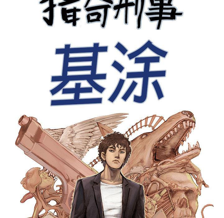 海贼王漫画书韩漫全集-猎奇刑事：22无删减无遮挡章节图片 