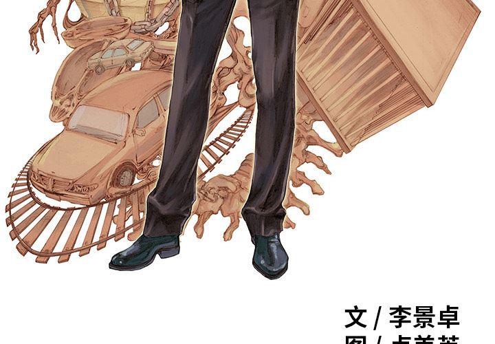海贼王漫画书韩漫全集-猎奇刑事：23无删减无遮挡章节图片 