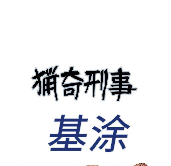 海贼王漫画书韩漫全集-猎奇刑事：24无删减无遮挡章节图片 