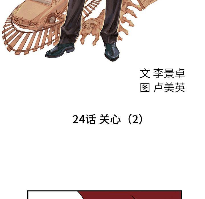 海贼王漫画书韩漫全集-猎奇刑事：24无删减无遮挡章节图片 