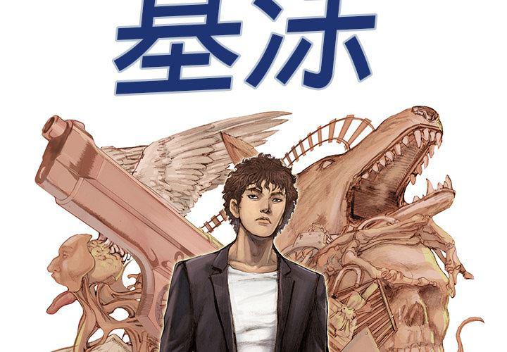 海贼王漫画书韩漫全集-猎奇刑事：25无删减无遮挡章节图片 