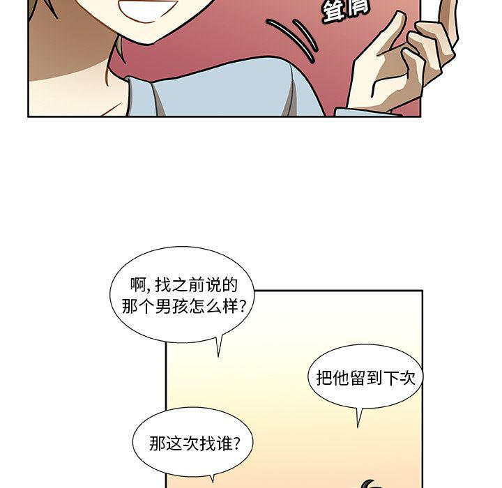 女生爱女生漫画韩漫全集-第2话无删减无遮挡章节图片 