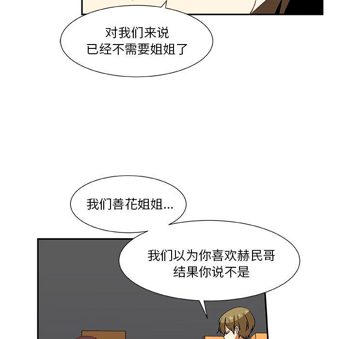 女生爱女生漫画韩漫全集-第16话无删减无遮挡章节图片 