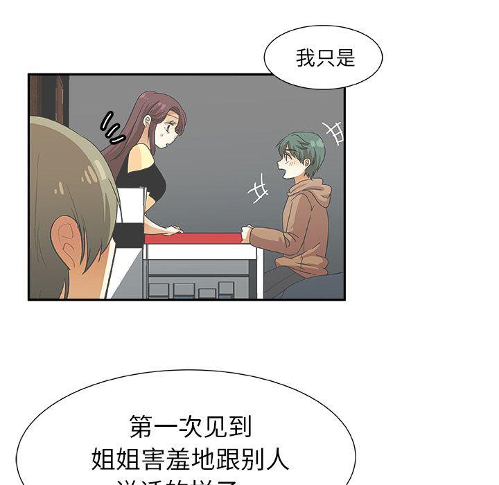 女生爱女生漫画韩漫全集-第16话无删减无遮挡章节图片 