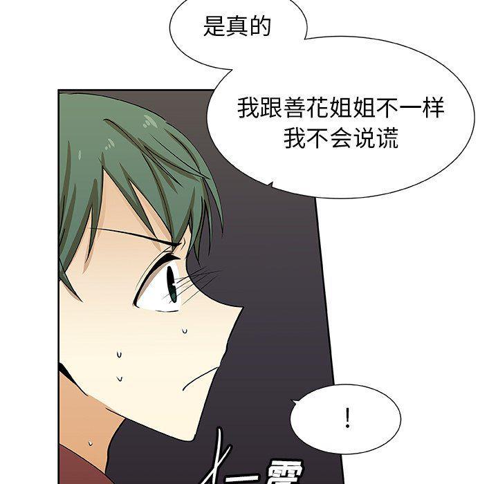 女生爱女生漫画韩漫全集-第33话无删减无遮挡章节图片 