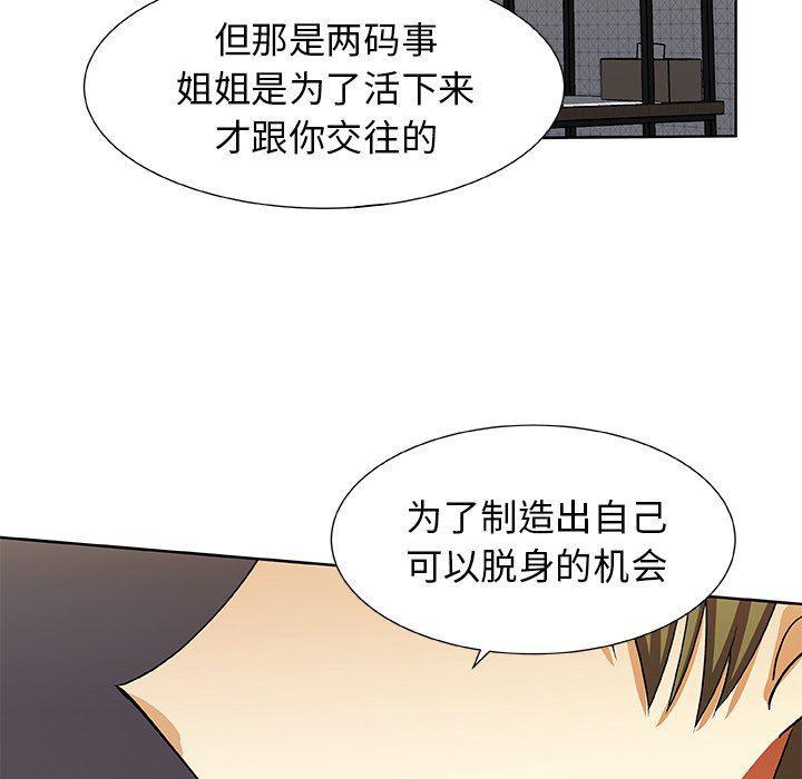 女生爱女生漫画韩漫全集-第33话无删减无遮挡章节图片 