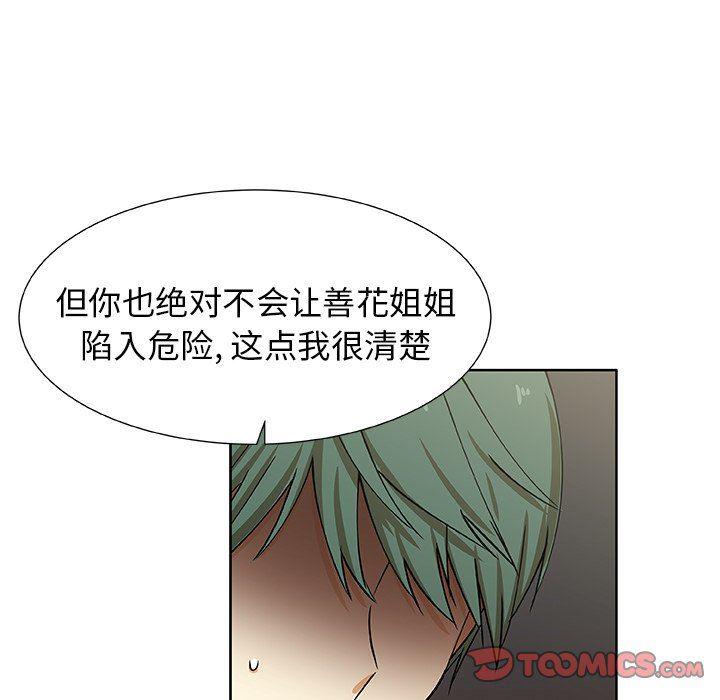 女生爱女生漫画韩漫全集-第33话无删减无遮挡章节图片 