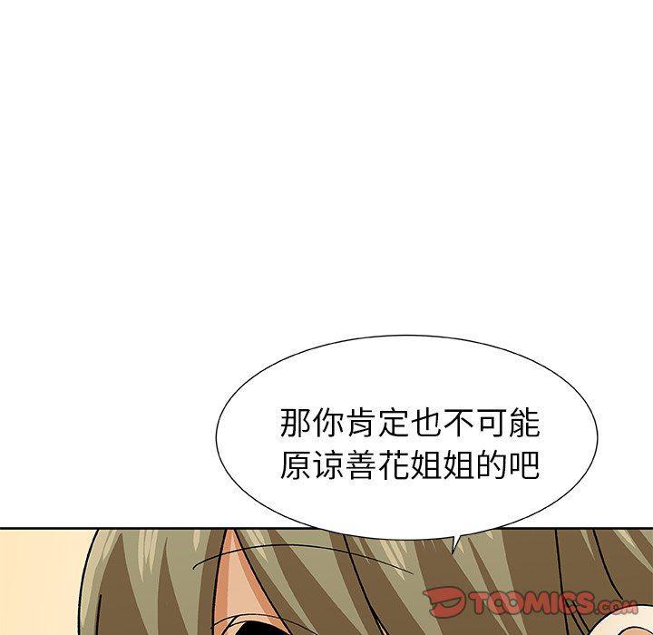 女生爱女生漫画韩漫全集-第39话无删减无遮挡章节图片 