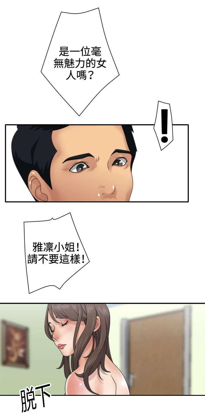 哔咔漫画app下载韩漫全集-第1话无删减无遮挡章节图片 