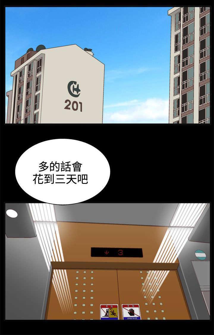 哔咔漫画app下载韩漫全集-第3话无删减无遮挡章节图片 