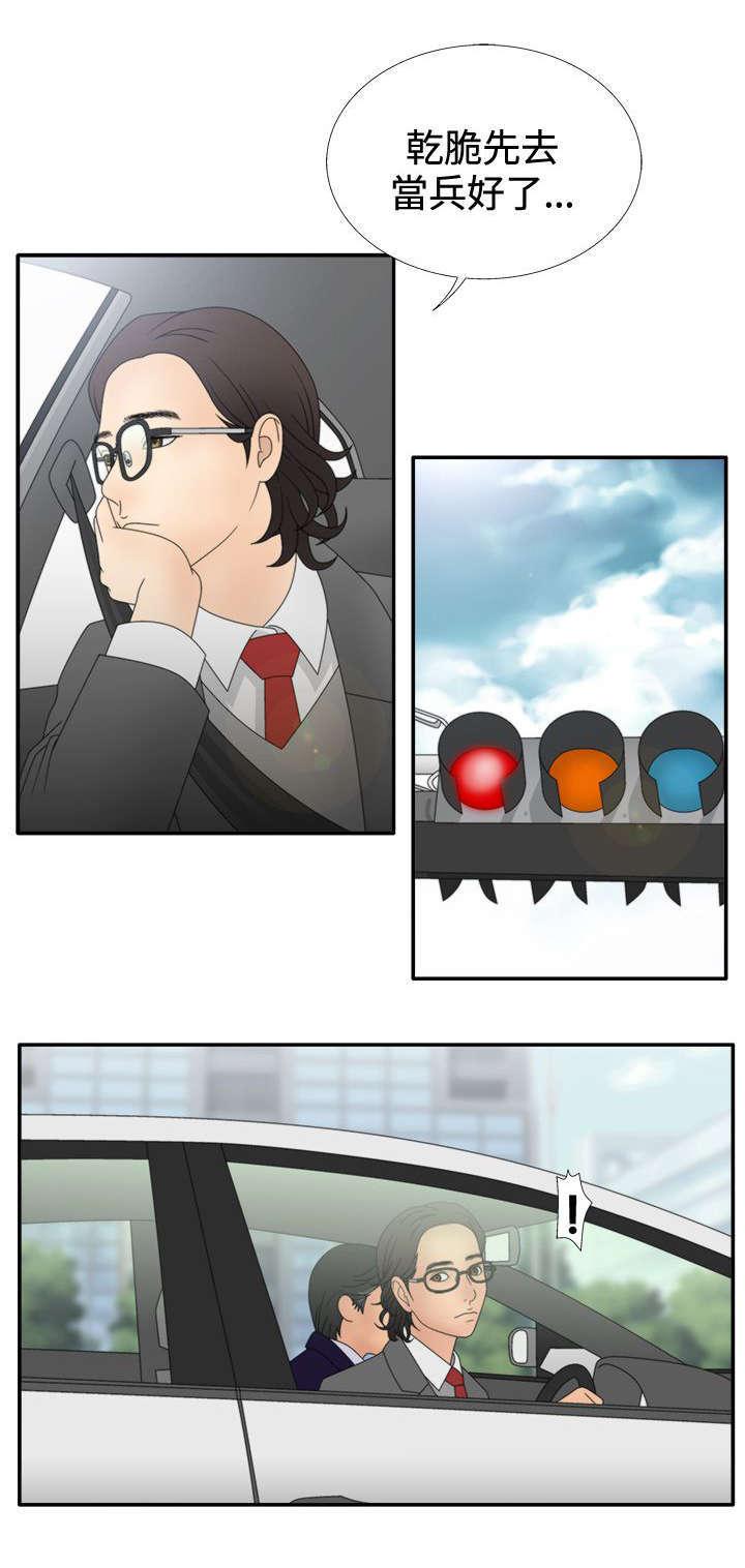 哔咔漫画app下载韩漫全集-第23话无删减无遮挡章节图片 