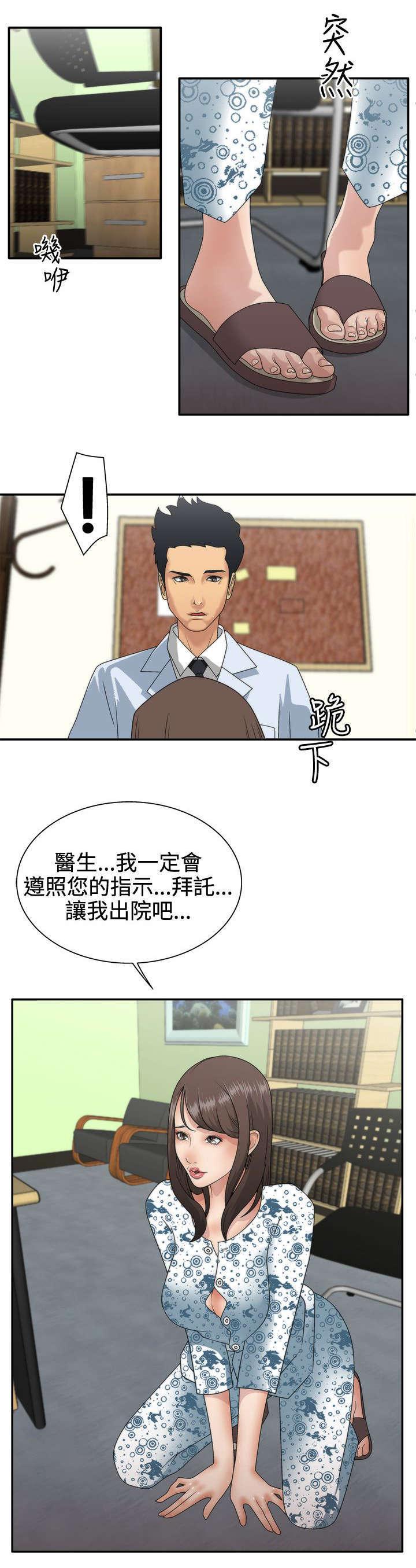 哔咔漫画app下载韩漫全集-第1话 患者无删减无遮挡章节图片 