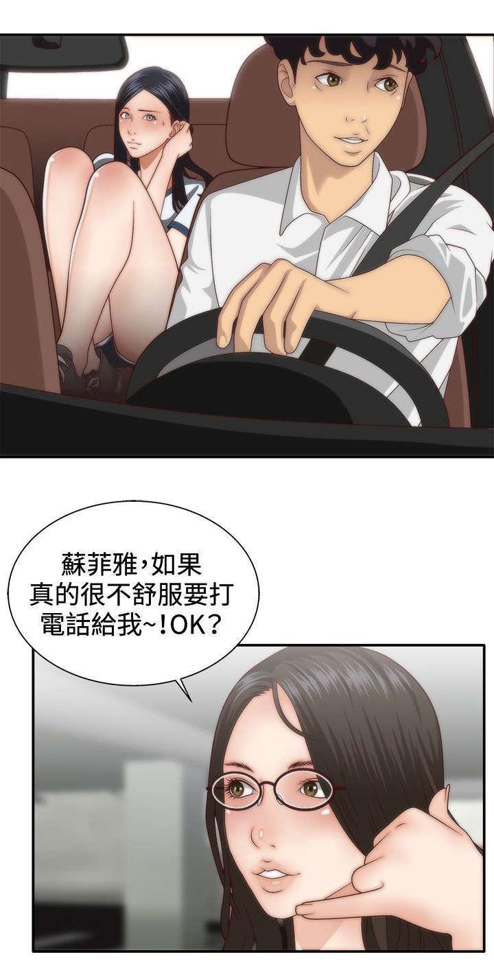 哔咔漫画app下载韩漫全集-第7话 奉命照顾无删减无遮挡章节图片 