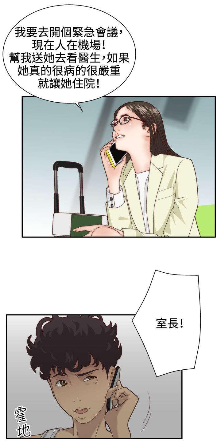 哔咔漫画app下载韩漫全集-第7话 奉命照顾无删减无遮挡章节图片 