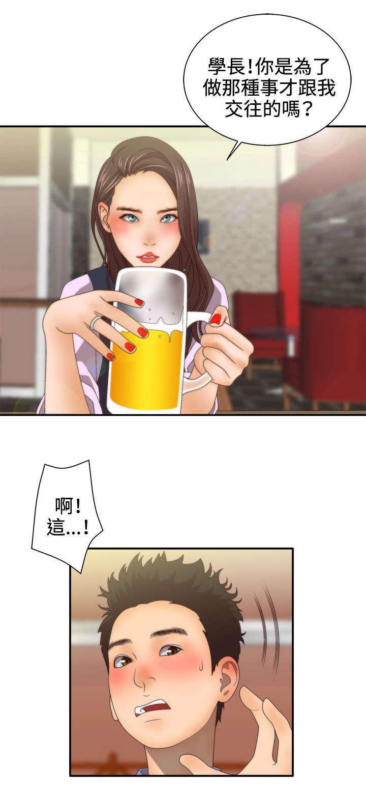 哔咔漫画app下载韩漫全集-第15话 妥协无删减无遮挡章节图片 