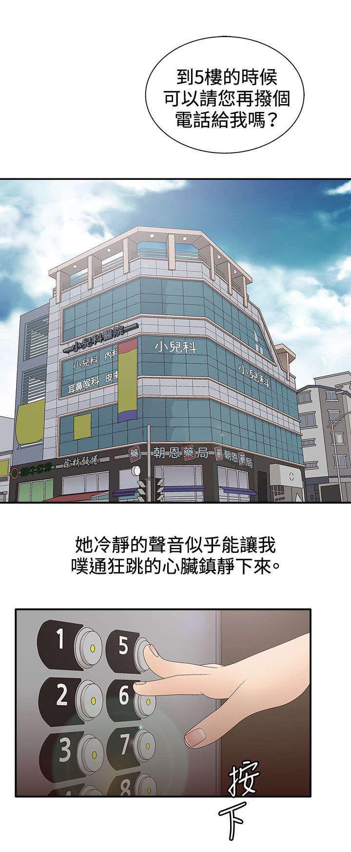 哔咔漫画app下载韩漫全集-第18话 初来乍到无删减无遮挡章节图片 