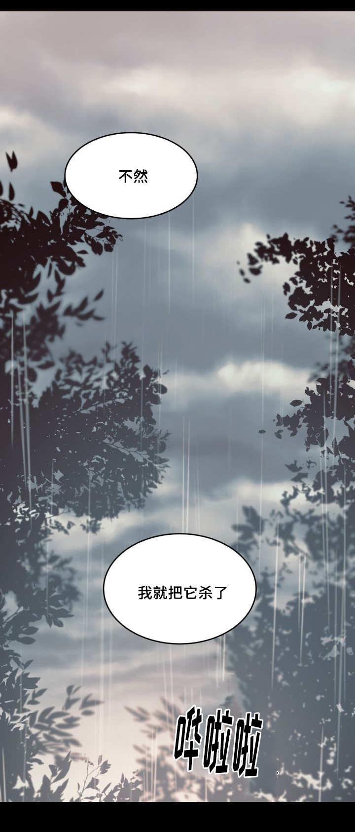 咻咻漫画韩漫全集-26_不然就杀了无删减无遮挡章节图片 