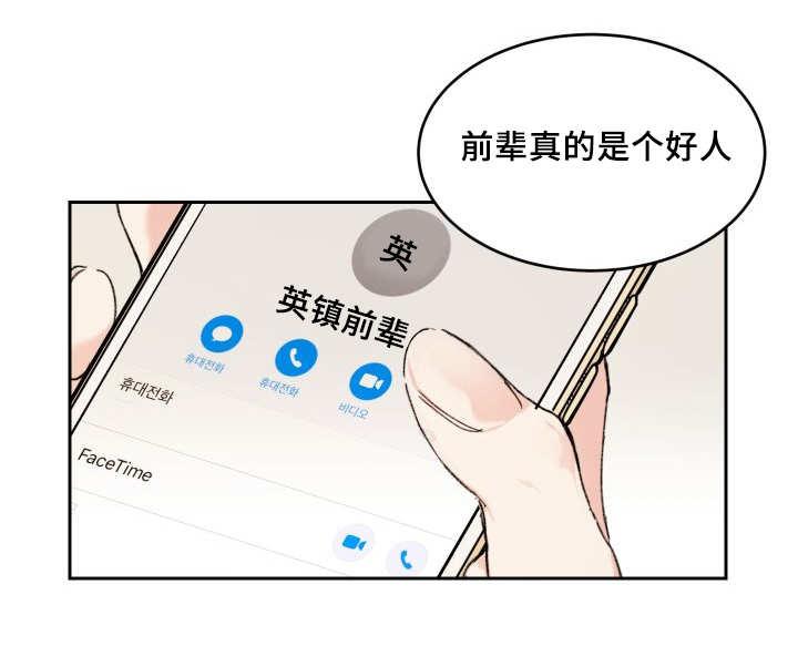 咻咻漫画韩漫全集-37_我知道了无删减无遮挡章节图片 