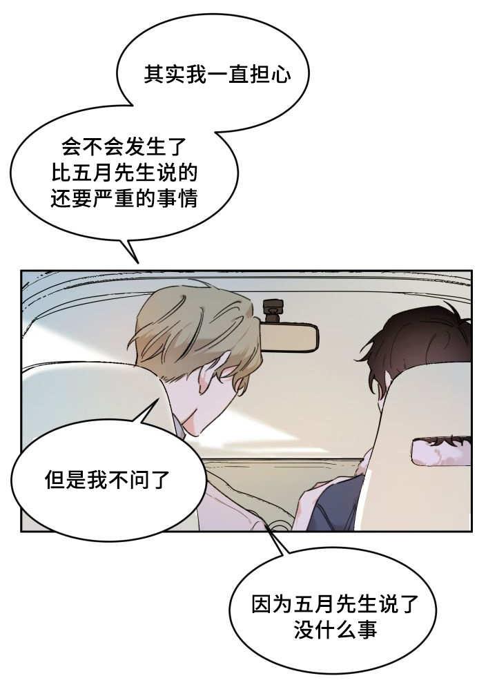 咻咻漫画韩漫全集-41_拒绝备胎无删减无遮挡章节图片 
