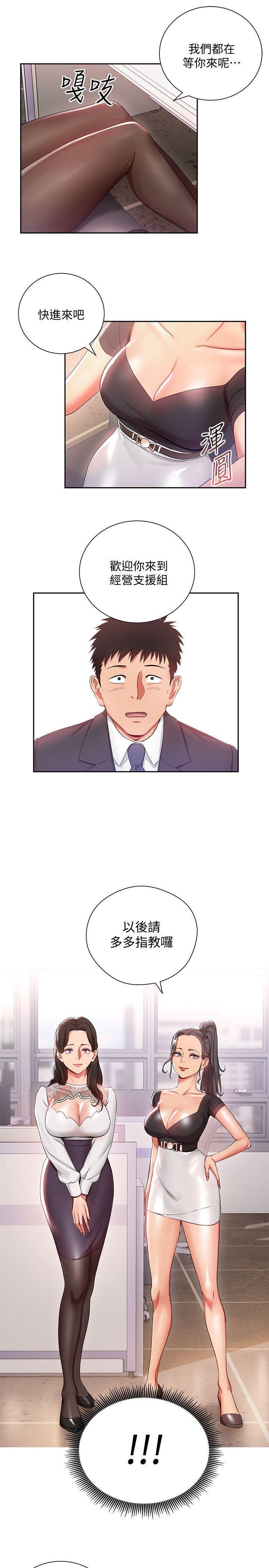 成人卡通漫画韩漫全集-第3话-下班后把时间空下来吧无删减无遮挡章节图片 