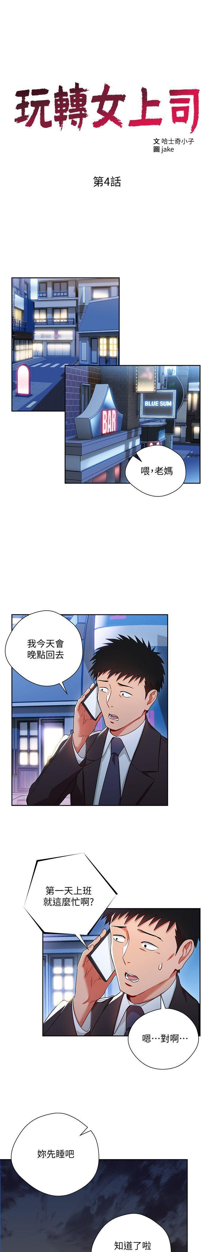 成人卡通漫画韩漫全集-第4话-主任装醉诱惑我无删减无遮挡章节图片 