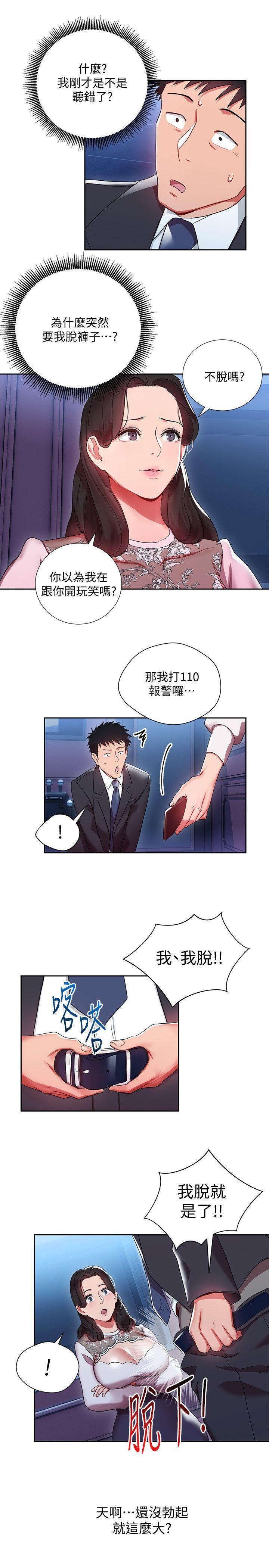 成人卡通漫画韩漫全集-第4话-主任装醉诱惑我无删减无遮挡章节图片 