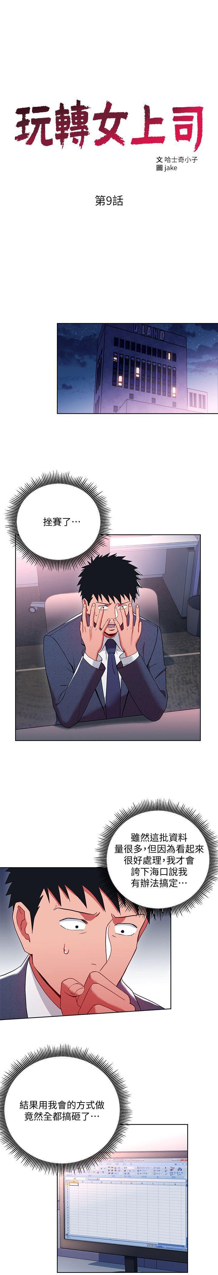 成人卡通漫画韩漫全集-第9话-让你渴求我无删减无遮挡章节图片 