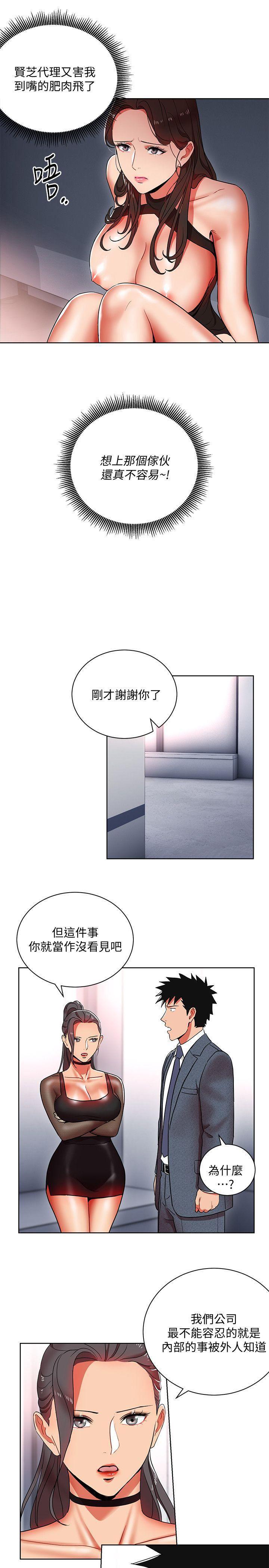 成人卡通漫画韩漫全集-第12话-难以拒绝的「特殊」聚餐无删减无遮挡章节图片 