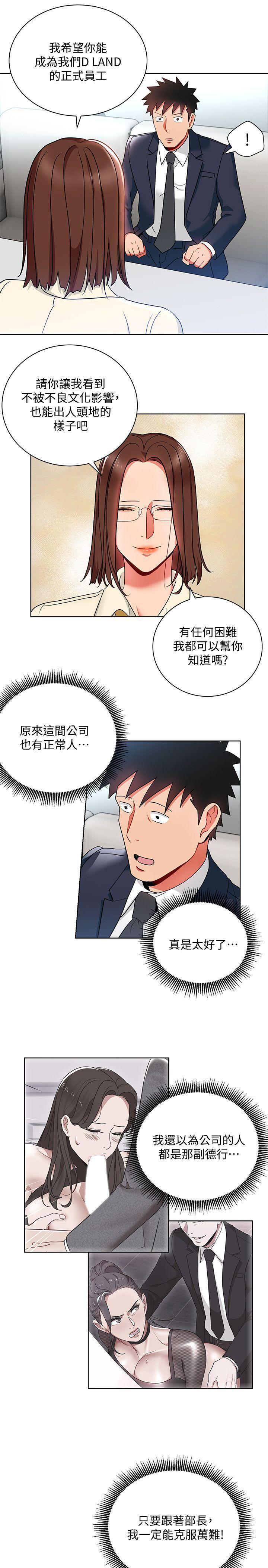 成人卡通漫画韩漫全集-第13话-被新单位吓到的丞雅无删减无遮挡章节图片 