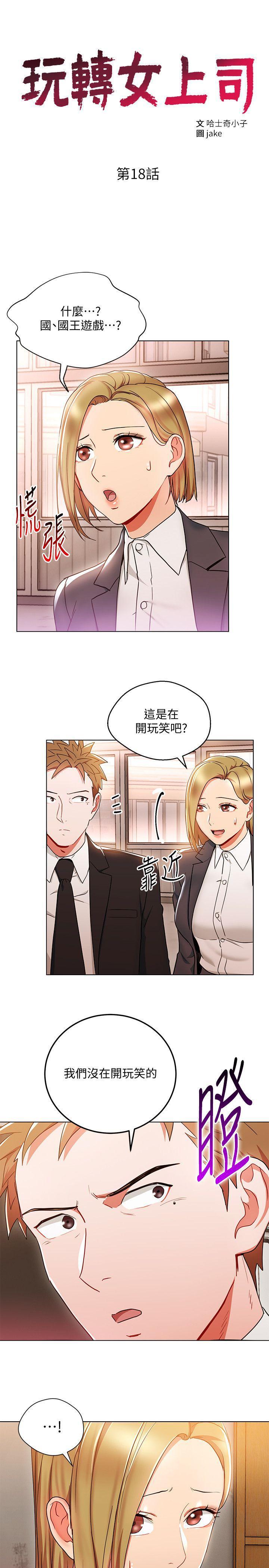 成人卡通漫画韩漫全集-第18话-掉入陷阱无删减无遮挡章节图片 