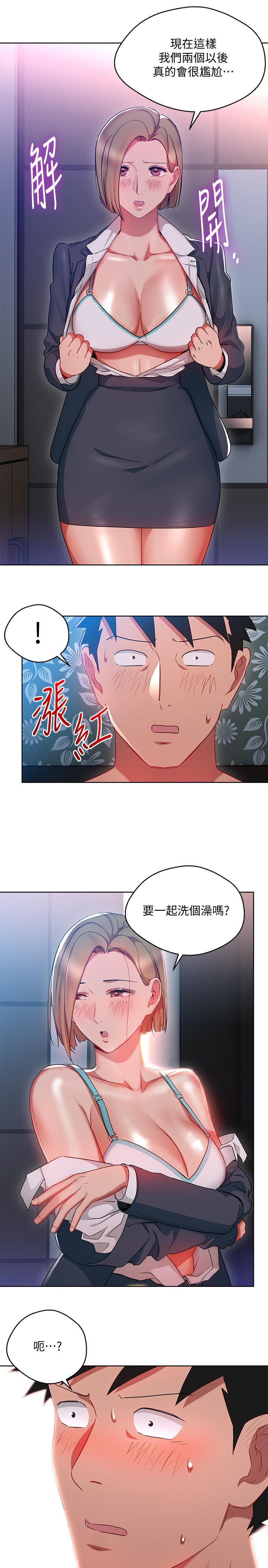 成人卡通漫画韩漫全集-第21话-丞雅揪我一起洗澡无删减无遮挡章节图片 