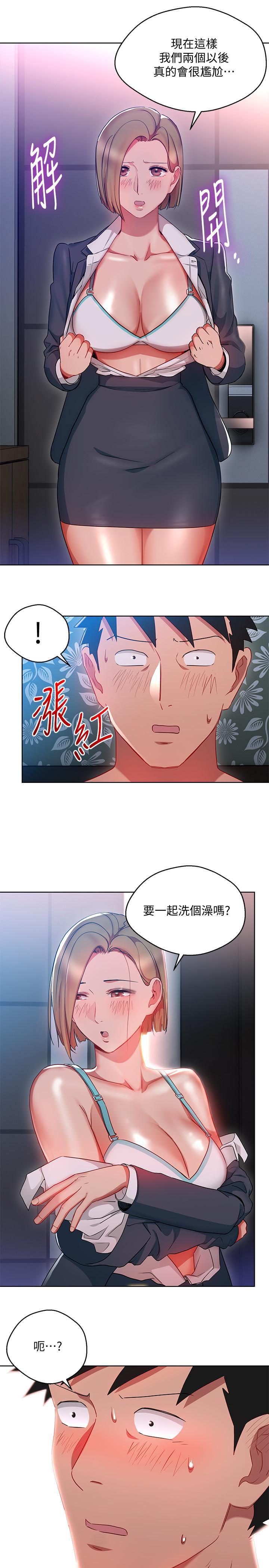 成人卡通漫画韩漫全集-第21话-丞雅揪我一起洗澡无删减无遮挡章节图片 