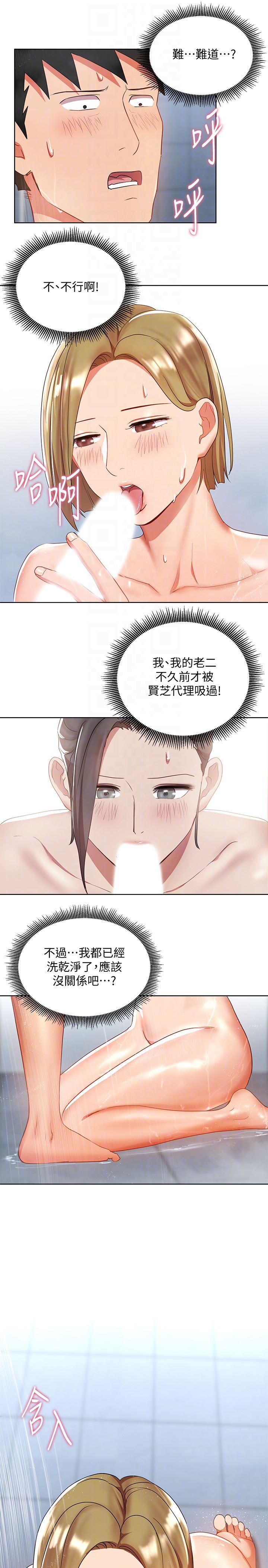 成人卡通漫画韩漫全集-第21话-丞雅揪我一起洗澡无删减无遮挡章节图片 