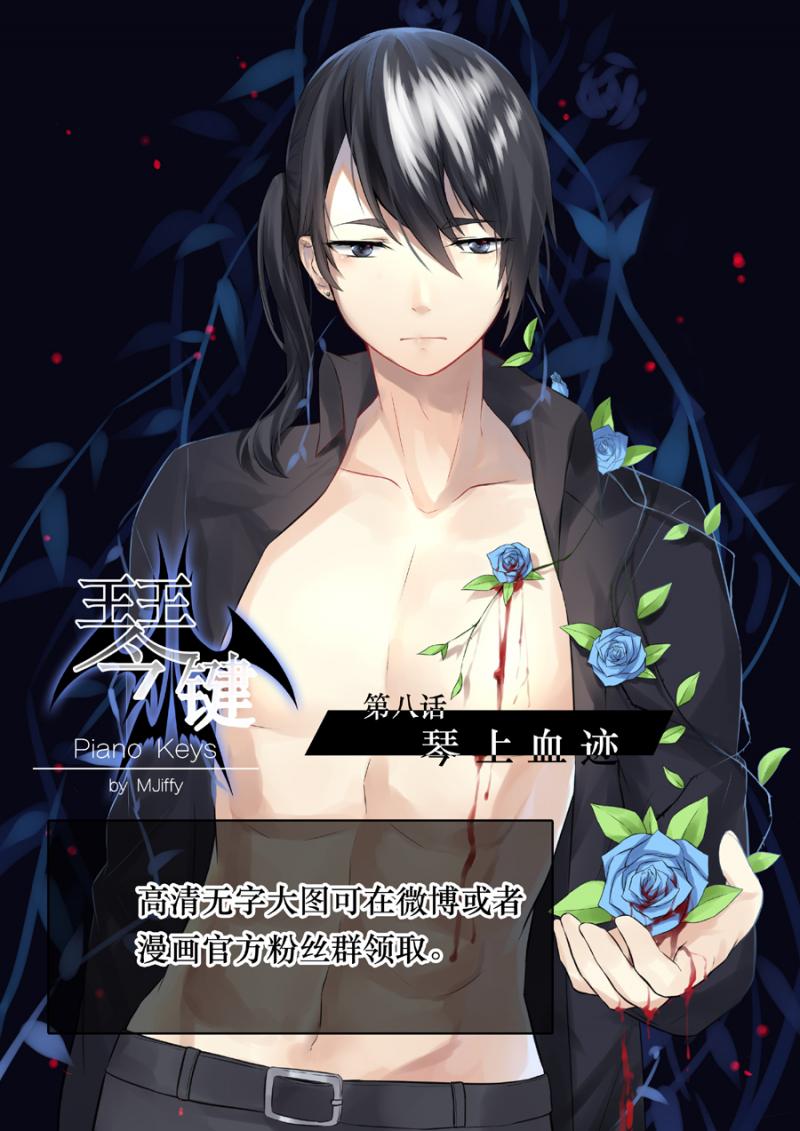 我独自升级漫画免费韩漫全集-第9话 琴上血迹无删减无遮挡章节图片 