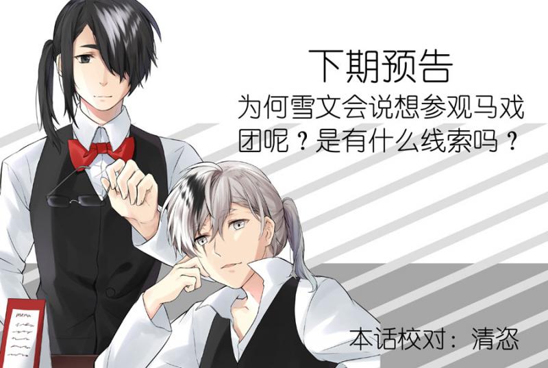 我独自升级漫画免费韩漫全集-第13话 马戏团无删减无遮挡章节图片 