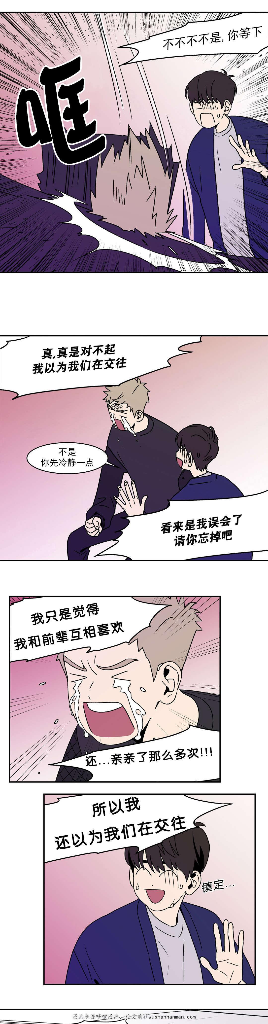 绅士漫画韩漫全集-难道我不是在交往无删减无遮挡章节图片 