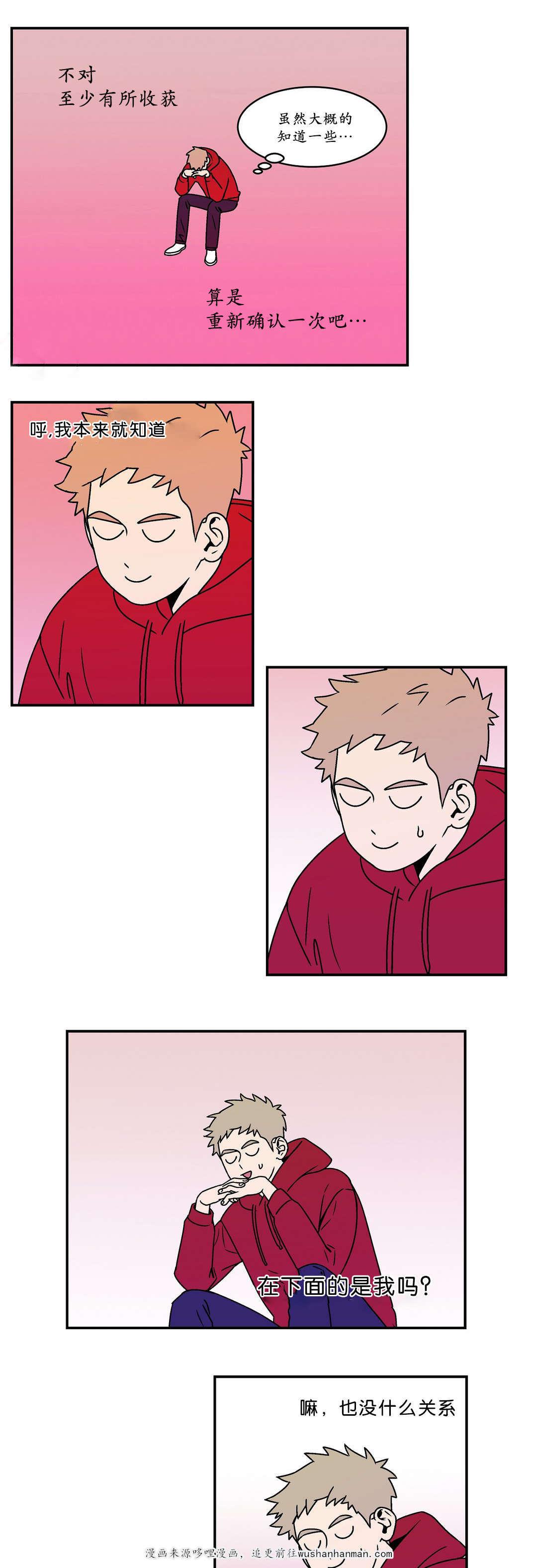 绅士漫画韩漫全集-为什么喜欢他无删减无遮挡章节图片 