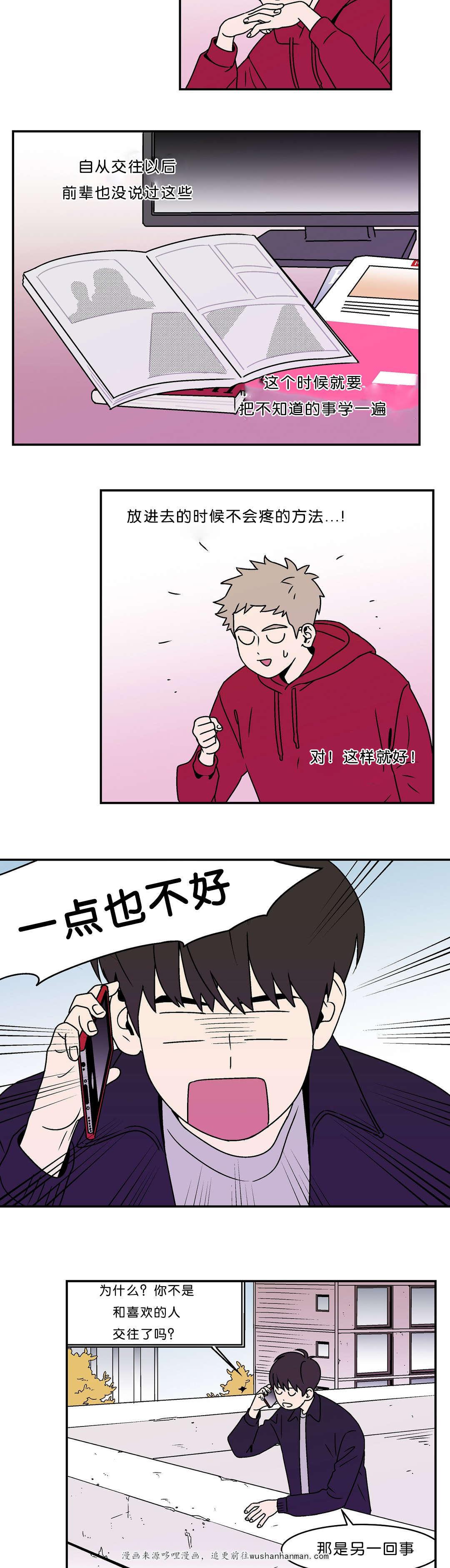 绅士漫画韩漫全集-为什么喜欢他无删减无遮挡章节图片 